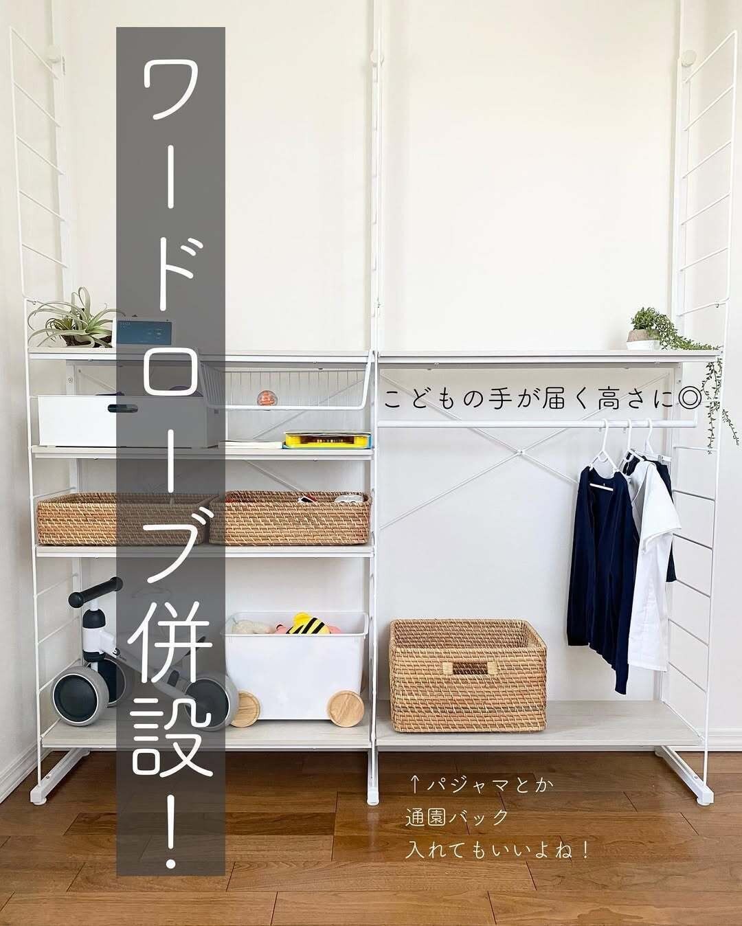 【ニトリ】専用ポールをプラスすればワードローブにもなる