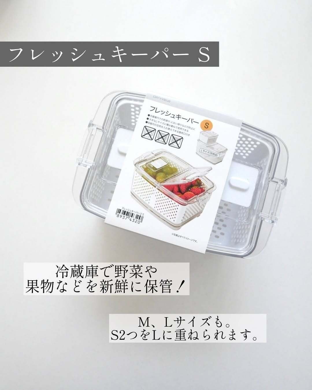 ニトリ　フレッシュキーパー