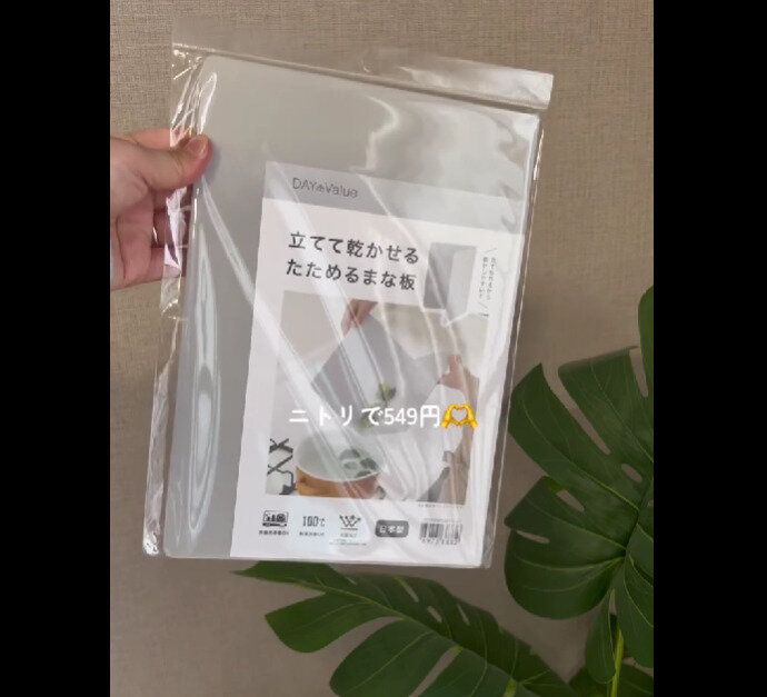 ニトリ　まな板