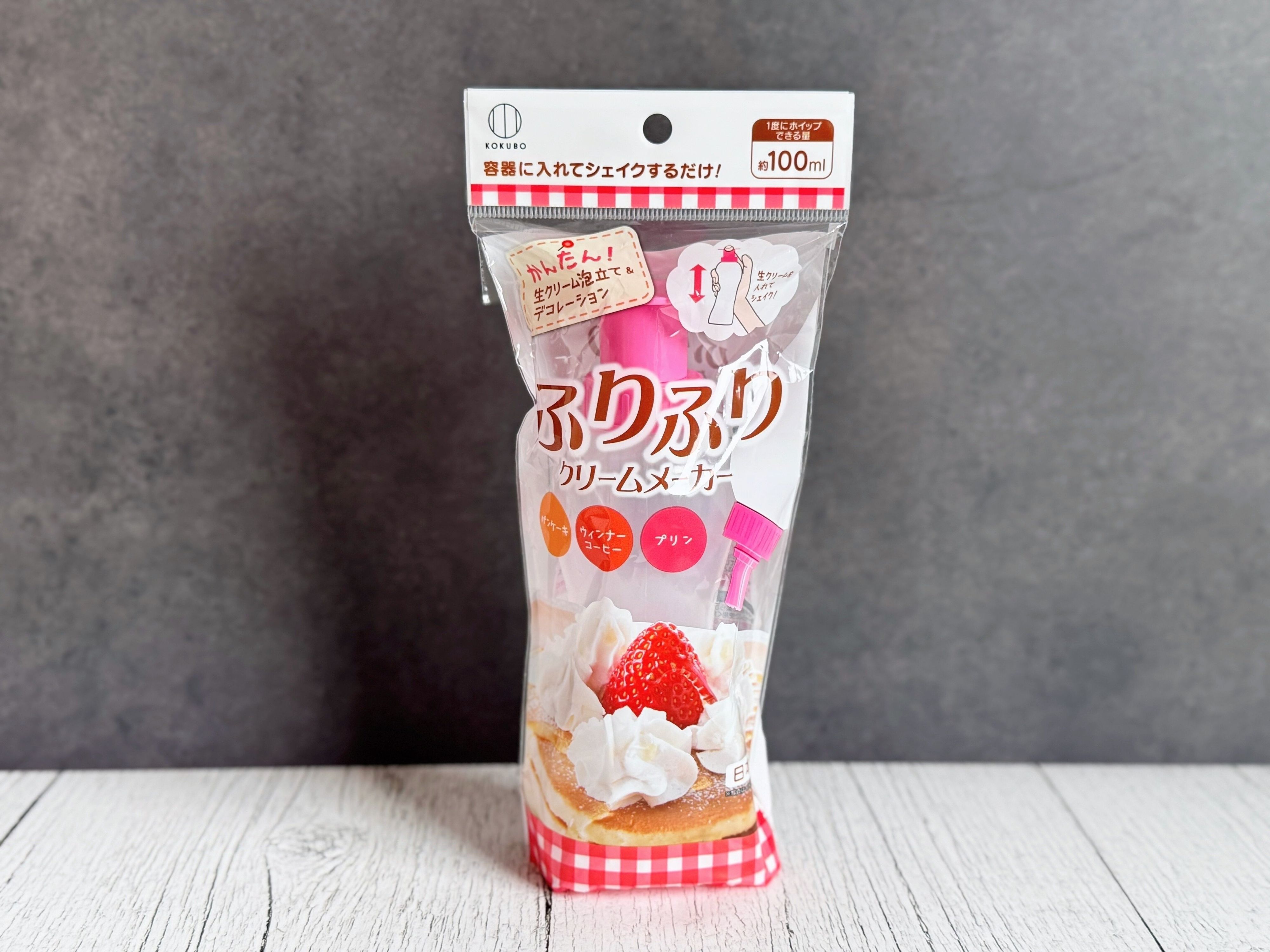 1．ふりふりクリームメーカー