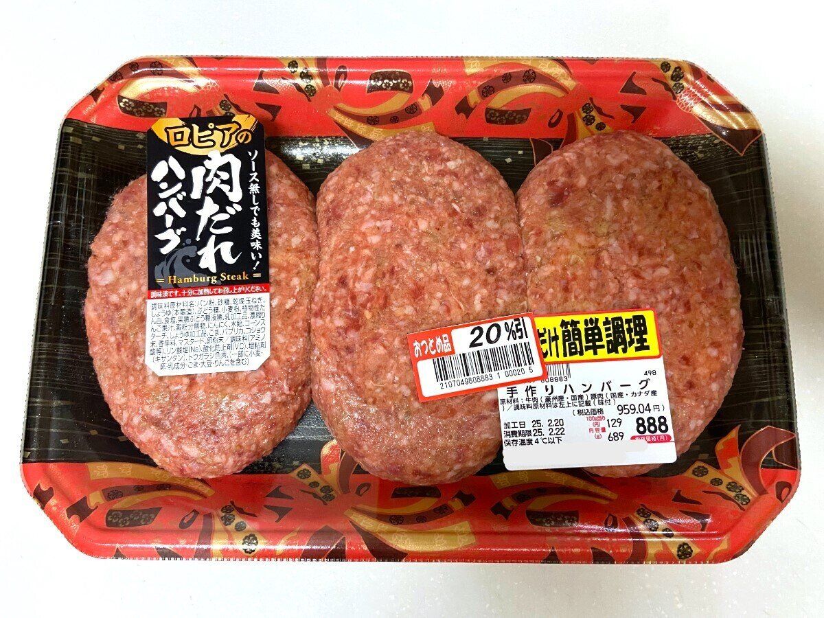 手作りハンバーグ