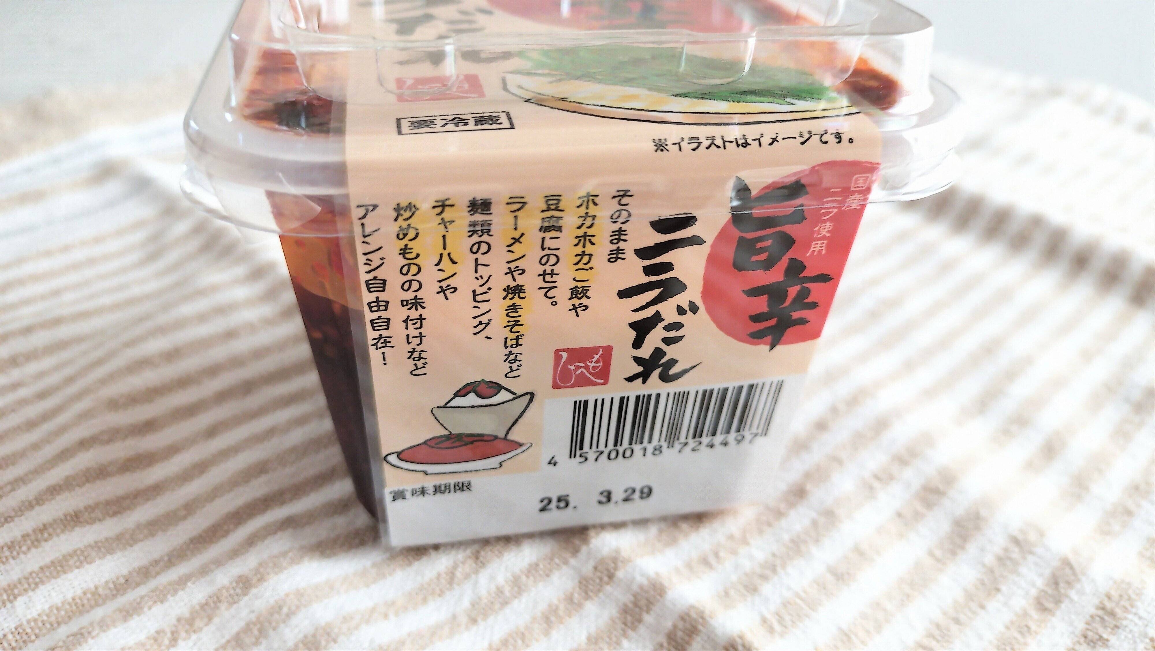 もへじの商品旨辛ニラだれ