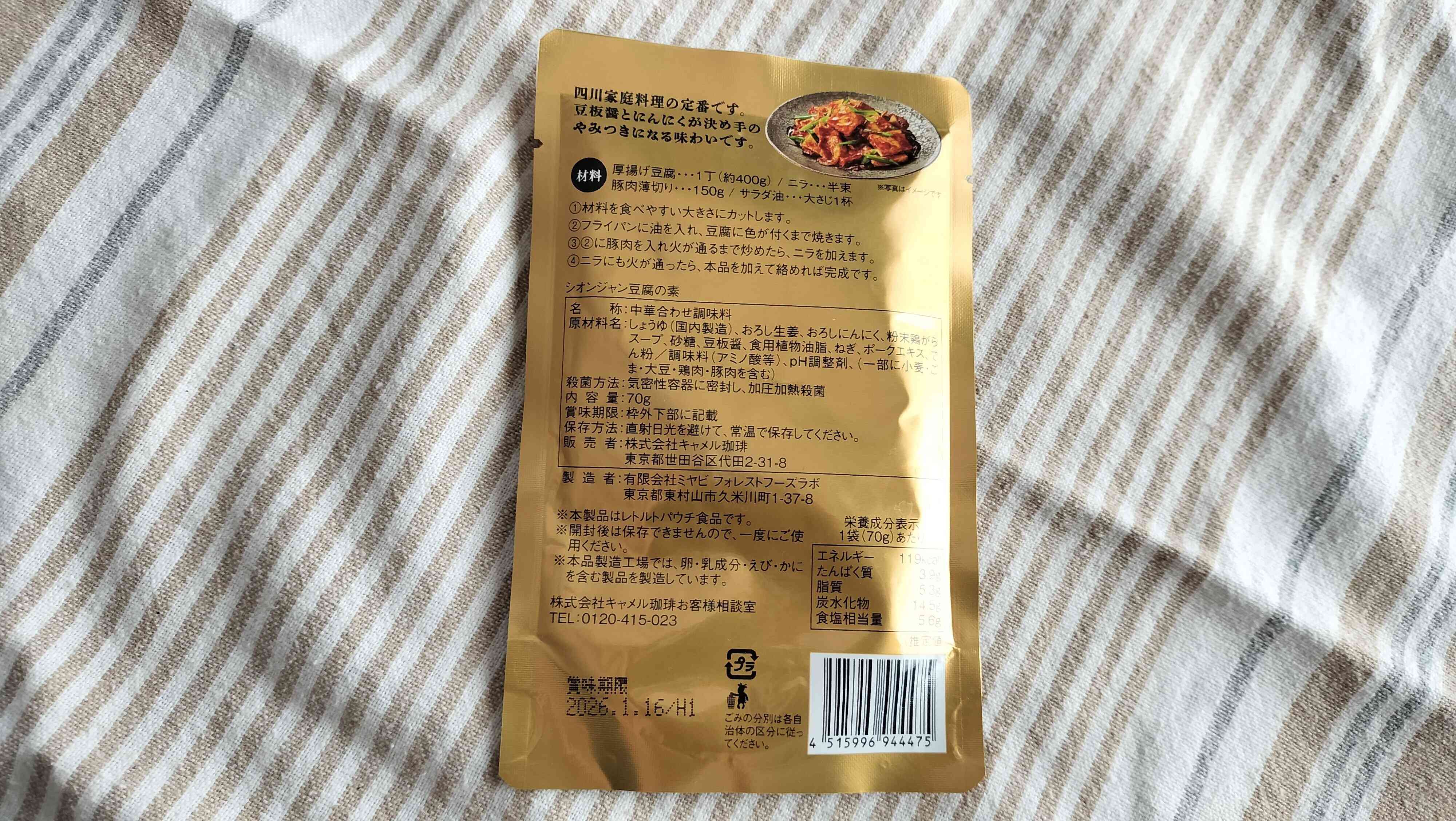 シオンジャン豆腐の作り方