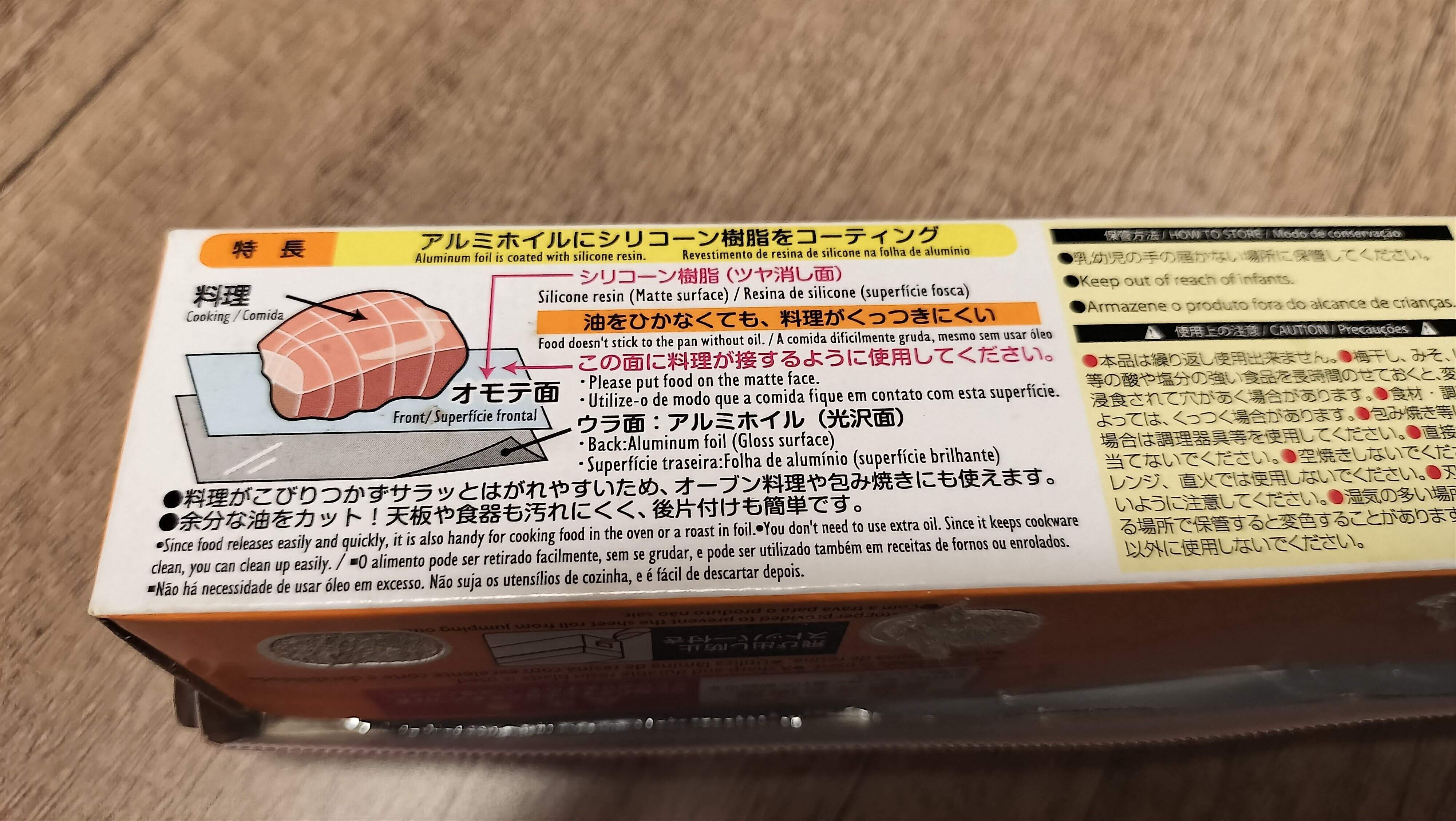 くっつきにくいホイルの特長