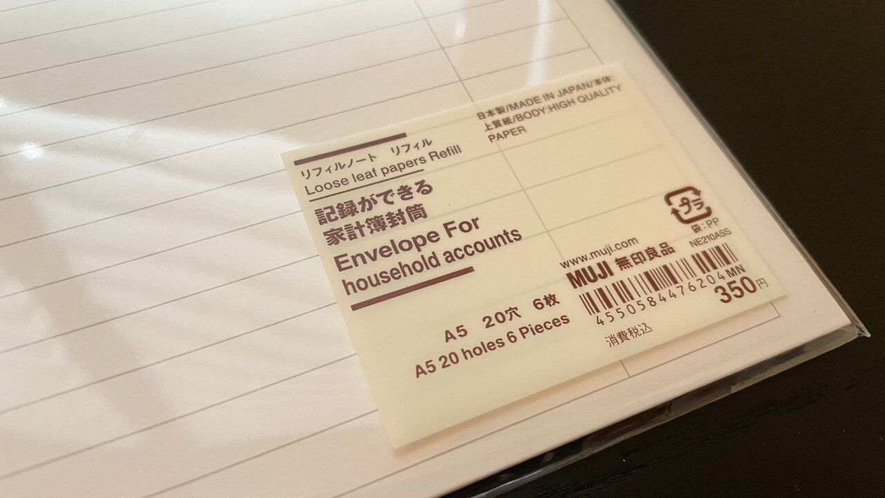 家計簿封筒