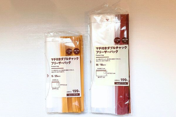 【無印良品】シンプル好きさんは必見！マチ付きフリーザーバッグのすすめ