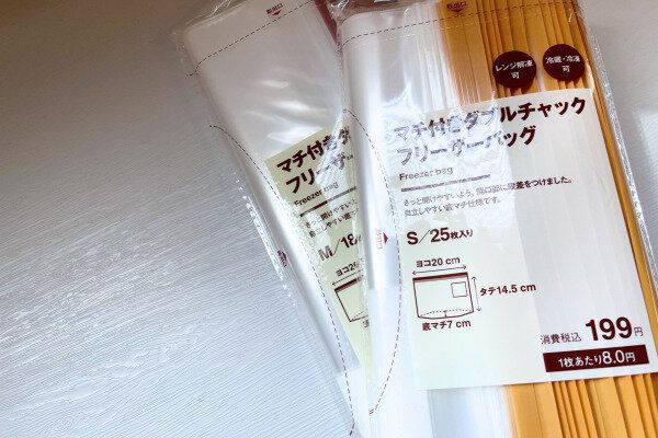 フリーザーバッグのアップ画像