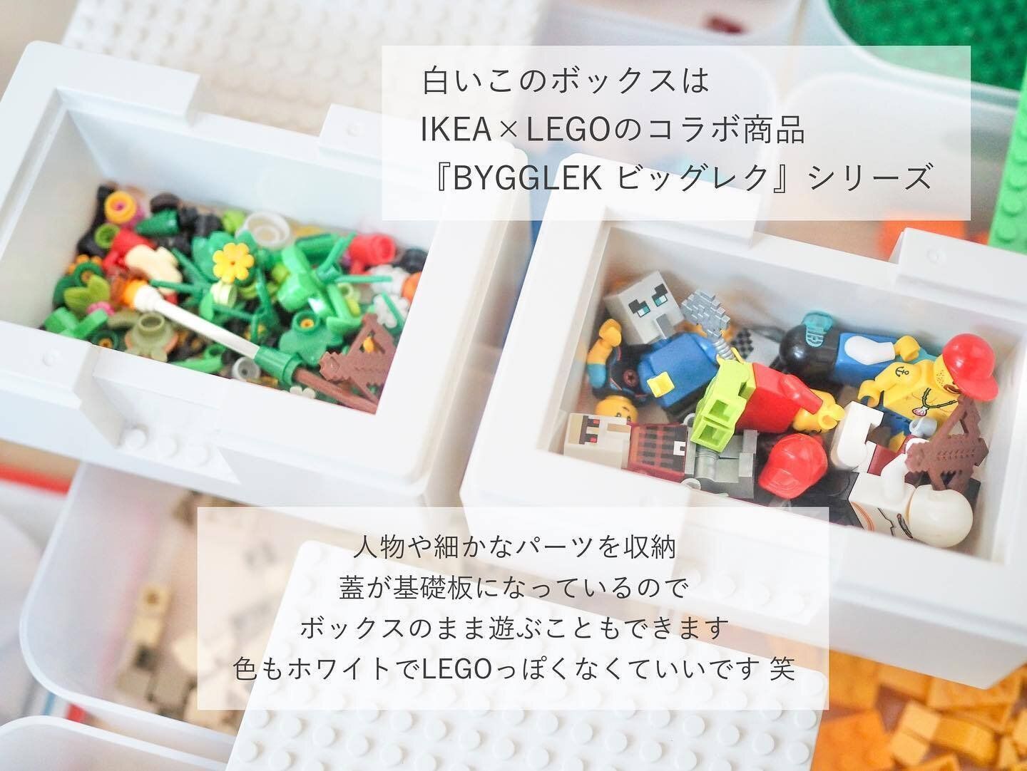 【IKEA】レゴの収納は「ビッグレク」にお任せ！