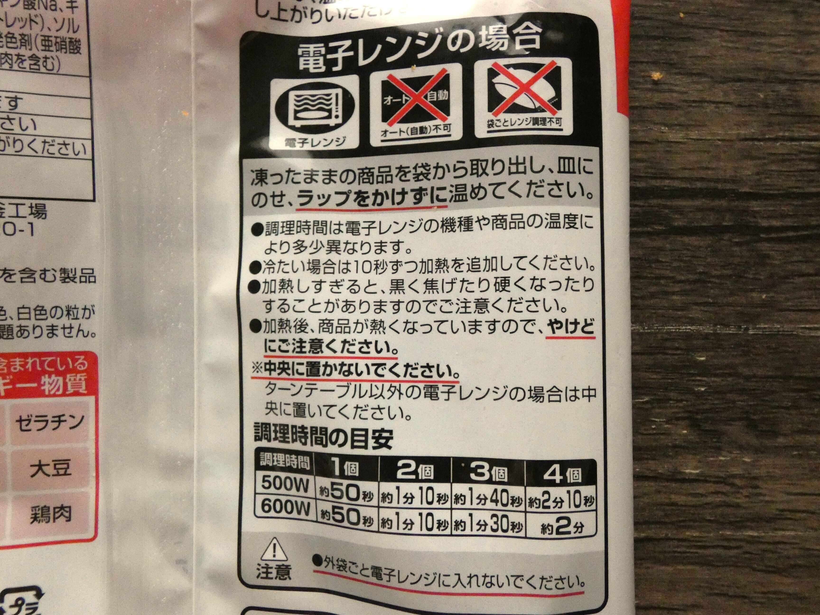 調理方法はレンジで温めるだけ