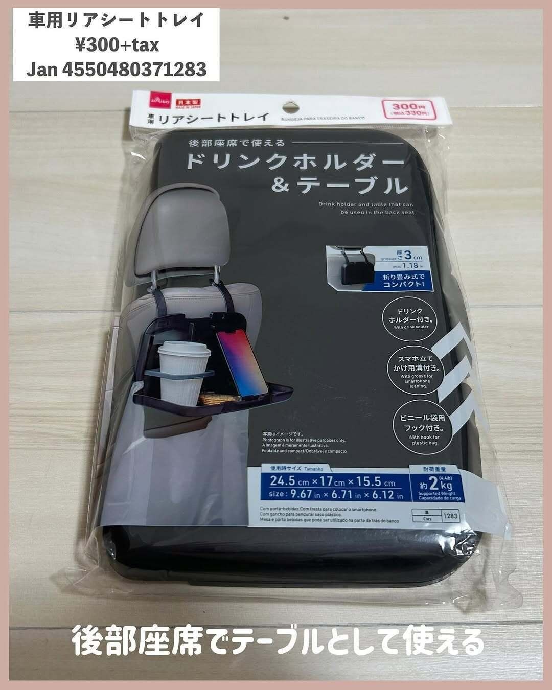 車でのお出かけに!「車用リアシートトレイ」