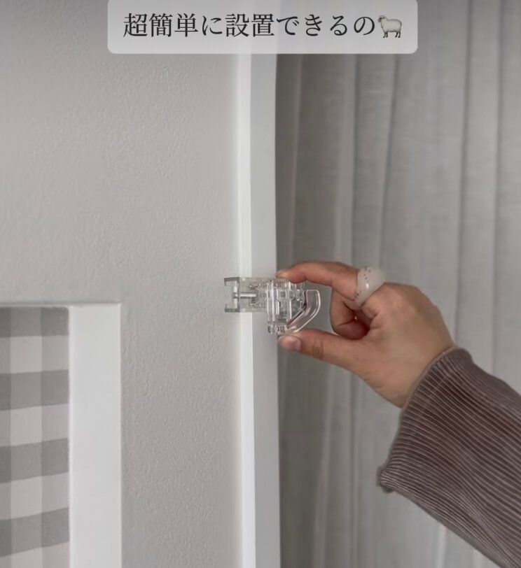 取り付け簡単!