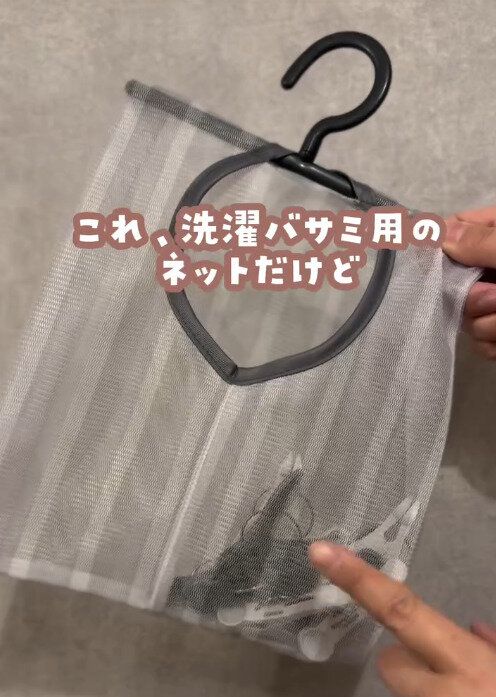 【ダイソー&セリア】洗濯ピンチネットの「じゃない」使い方が話題