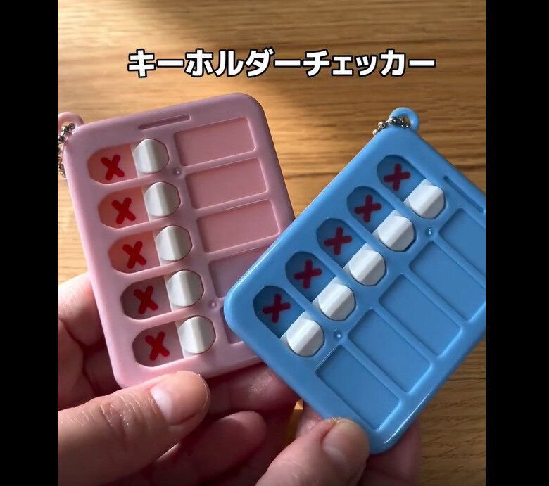 【ダイソー】ついに出た！キーホルダーチェッカー