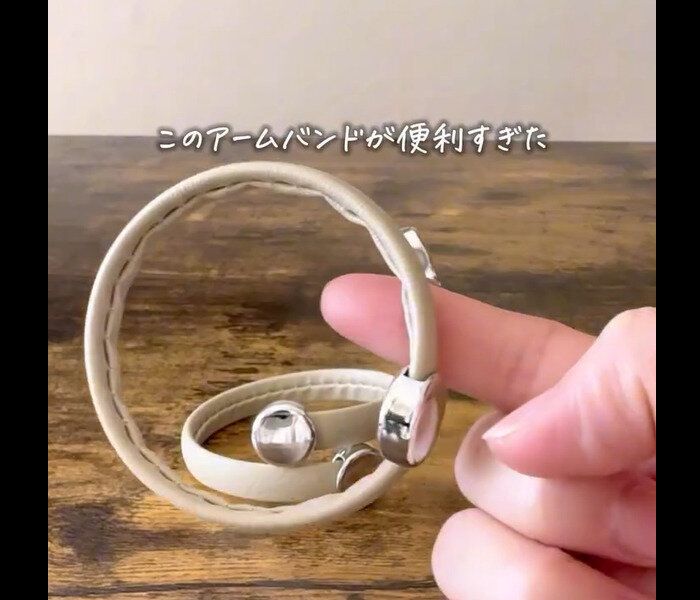 【ダイソー】便利すぎた！らくらくアームバンド