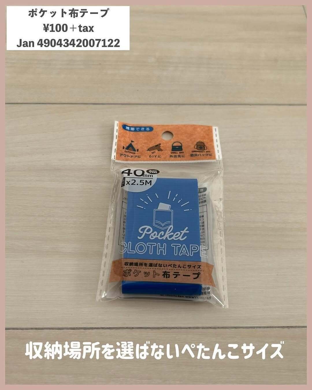 セリア布テープ