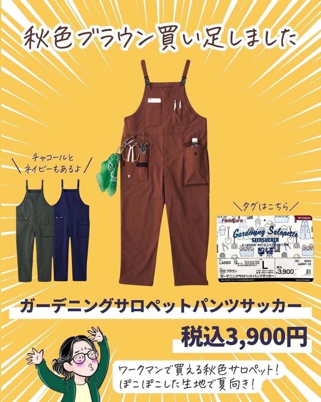 ワークマン　ガーデニングサロペット