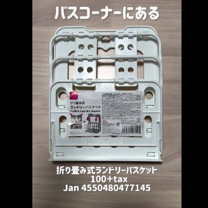 ダイソーランドリーバスケット