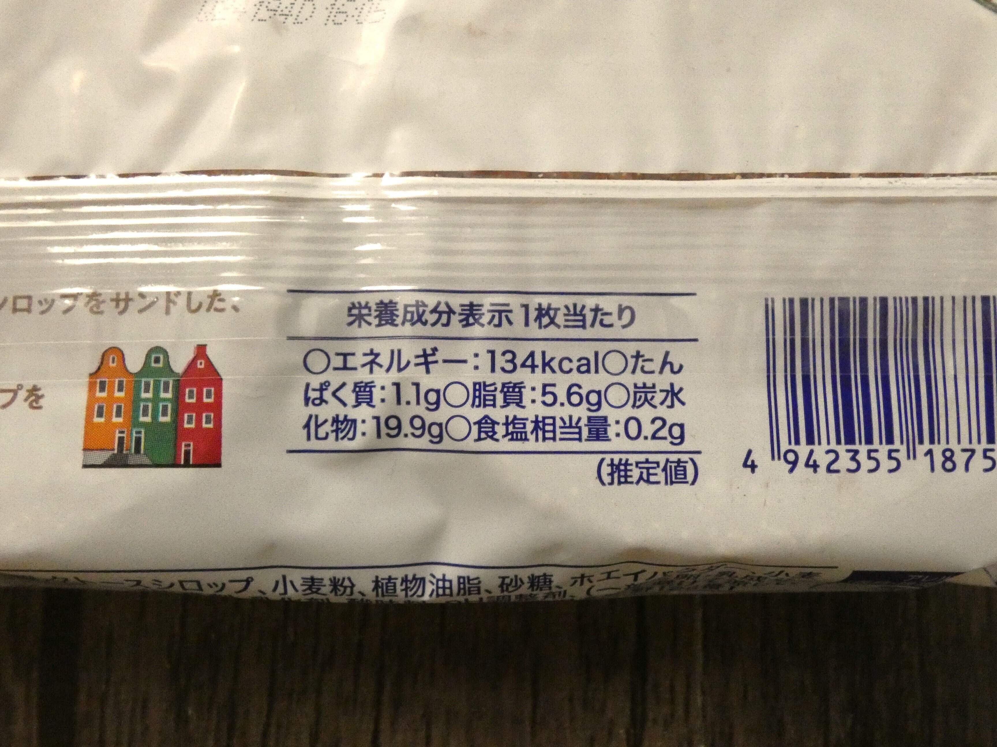 ストロープワッフル