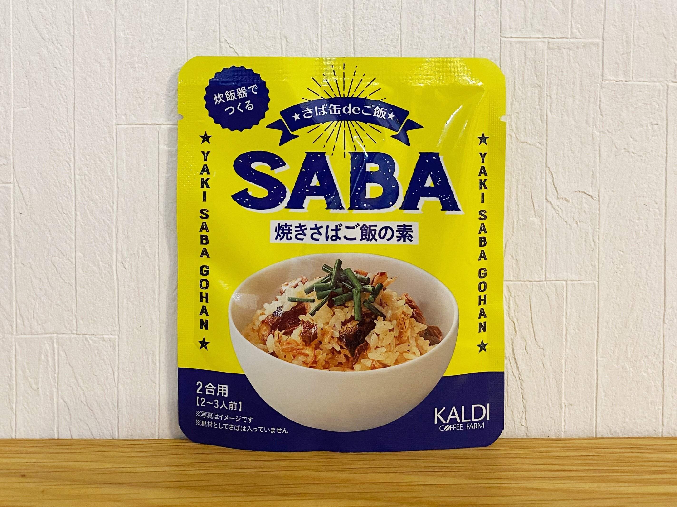 焼きさばご飯の素