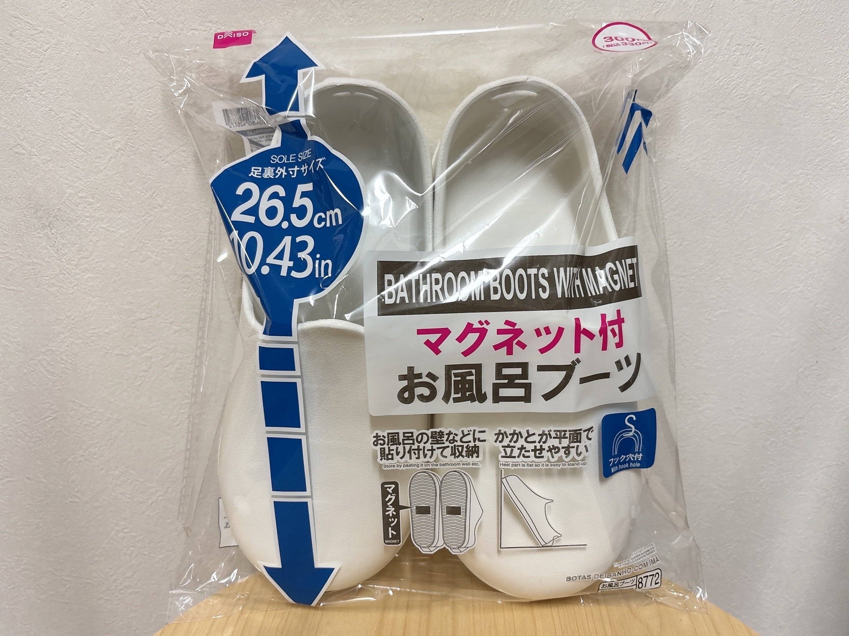 ダイソーマグネット付きお風呂ブーツ
