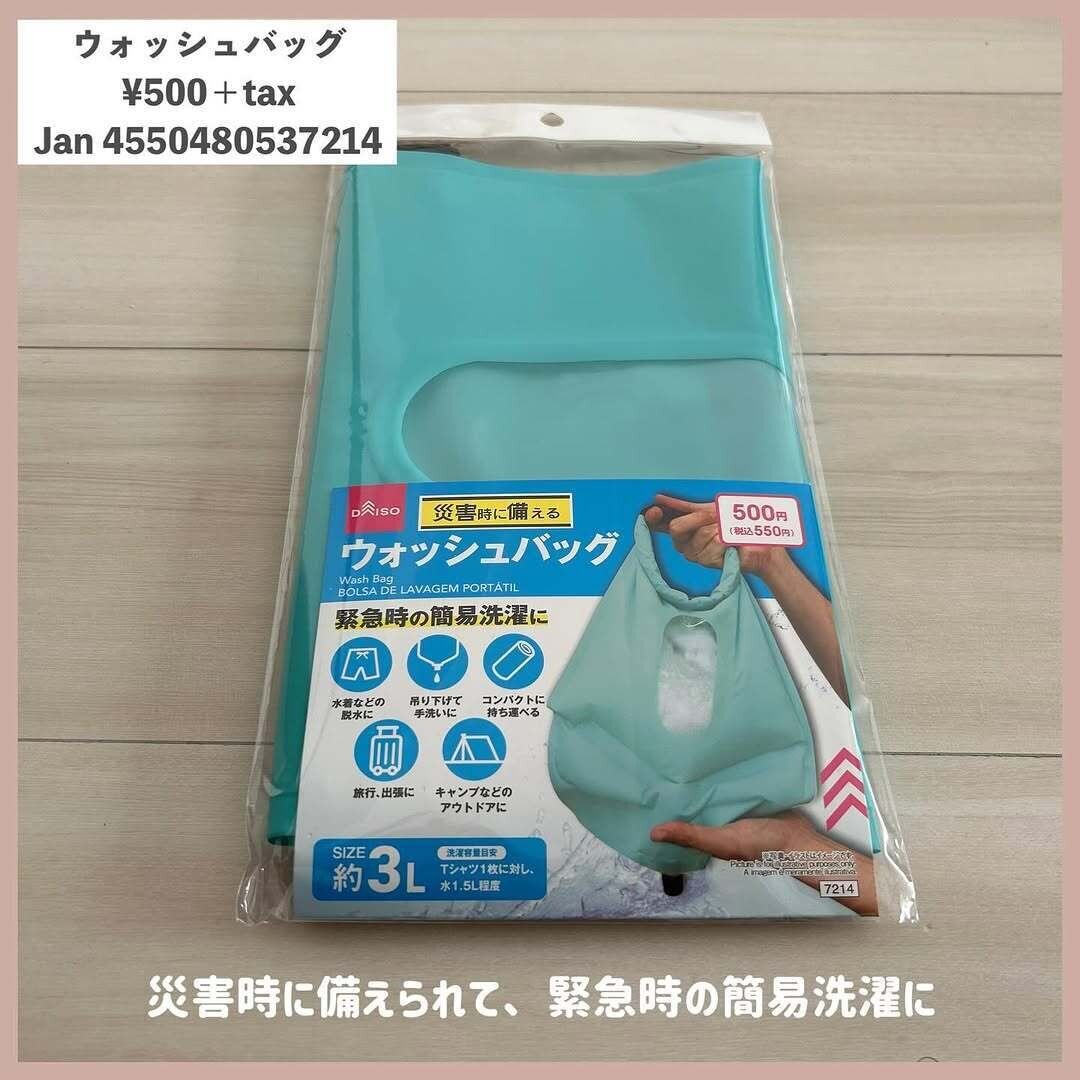 インスタで大人気！「ウォッシュバッグ」