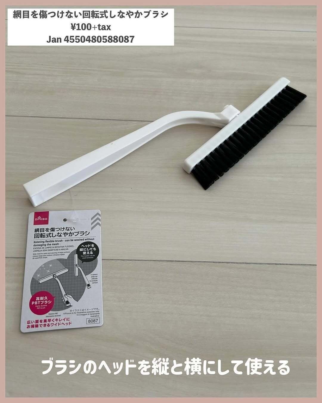 網戸の掃除に！「網目を傷つけない回転式しなやかブラシ」