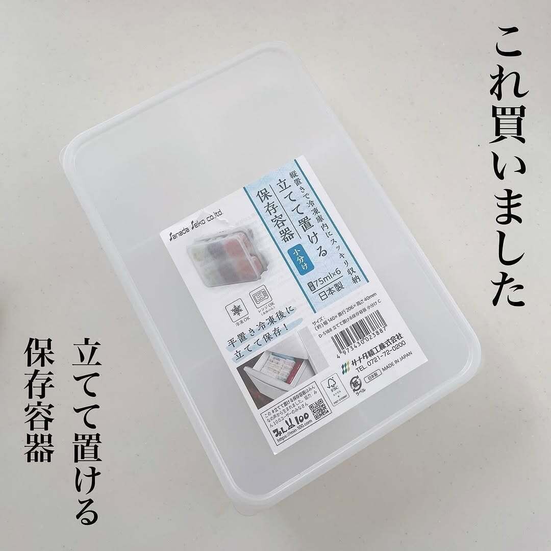 何で今まで買わなかったのか…「立てて置ける保存容器」