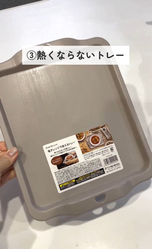 便利すぎた！「熱くならないトレー」