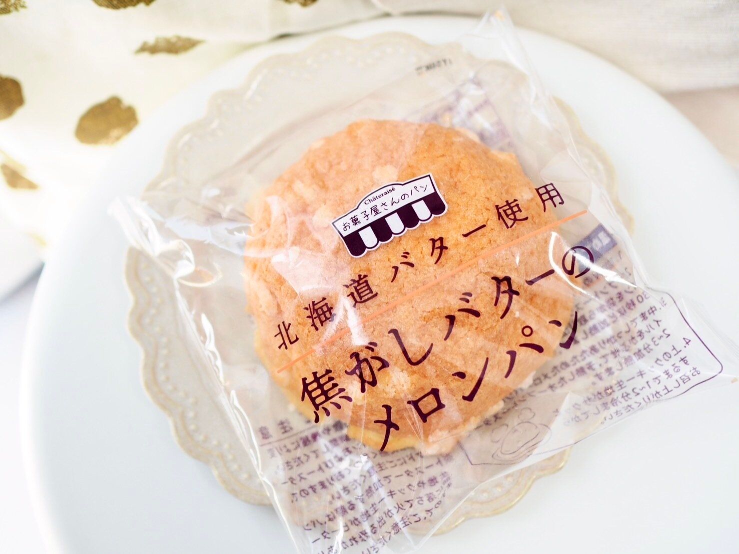 シャトレーゼ「焦がしバターのメロンパン」商品写真