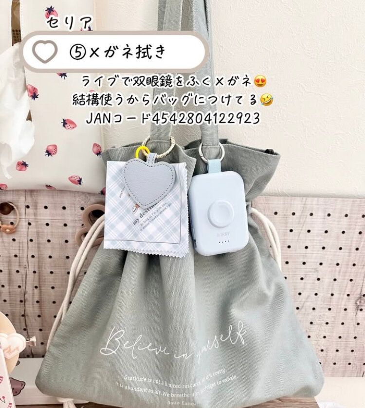 可愛いメガネ拭き