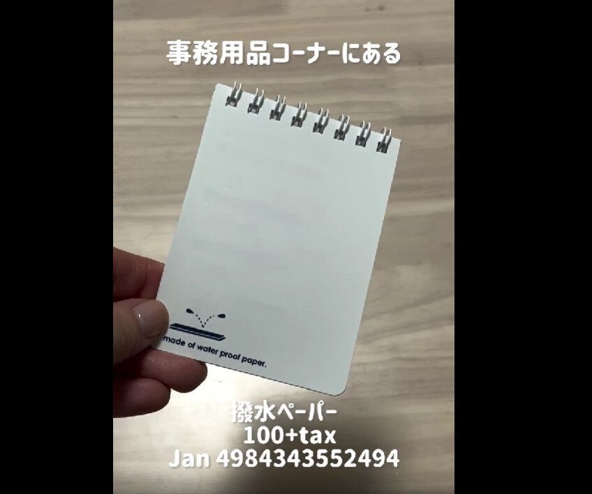 ダイソーメモ帳