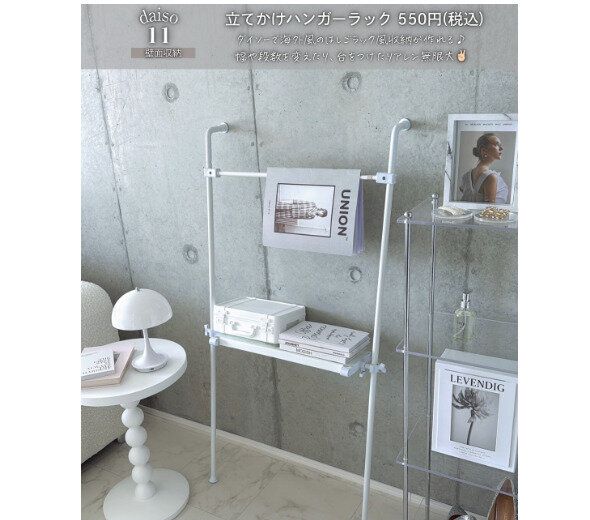 ダイソーラック