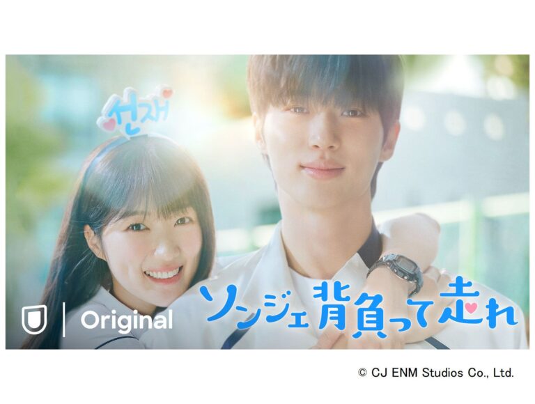 【メガヒット韓国ドラマ】主演ピョン・ウソクが大ブレイク！『ソンジェ背負って走れ』最愛の推しを守るため未来を変える⁉︎青春ファンタジーラブコメディを徹底解説！