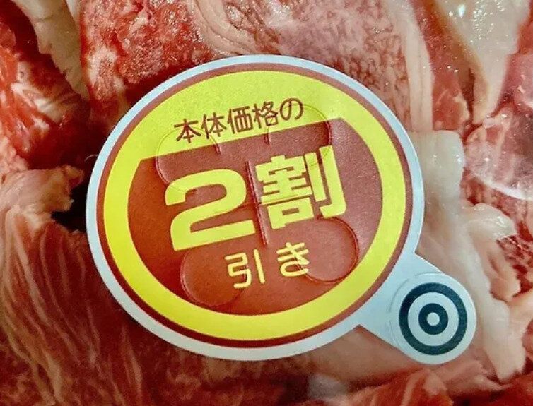 見切り品は買いません!