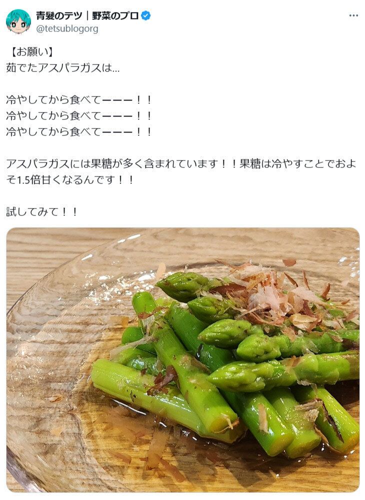 アスパラは冷やして
