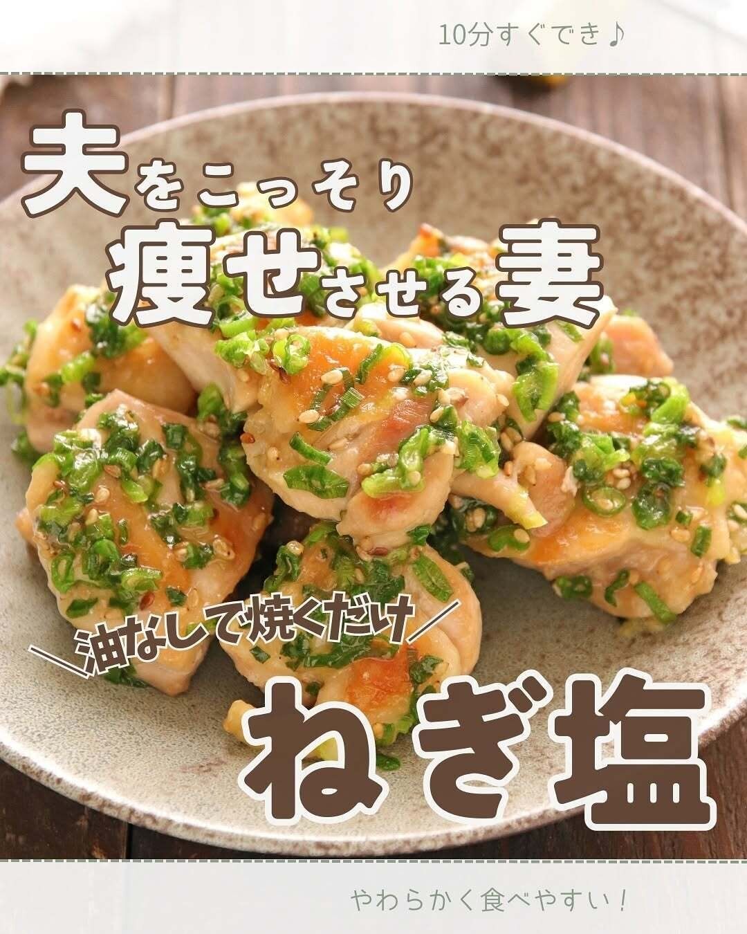 10分でできる！絶品ねぎ塩