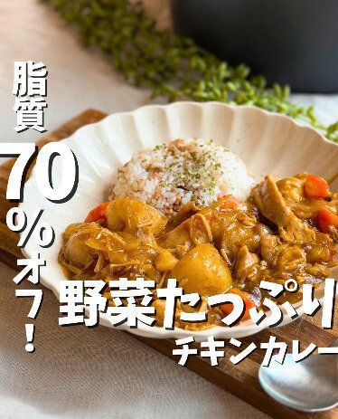 脂質70%オフ!
