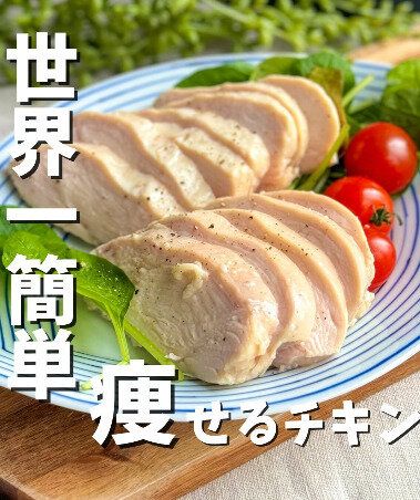 世界一痩せるチキン
