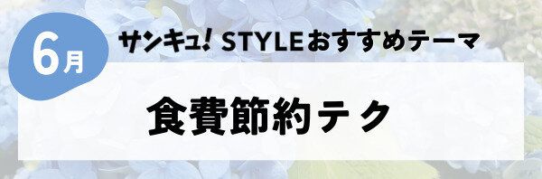 食費節約テク