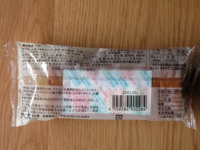 不揃いバウム ブラン&オレンジ 原材料名