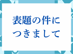 「会食」の正しい意味とは？ビジネスでの使い方や注意点を解説