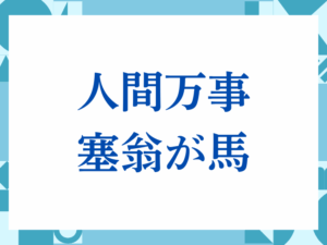 「ご清聴ありがとうございました」の正しい意味とは？ビジネスでの使い方や注意点を解説
