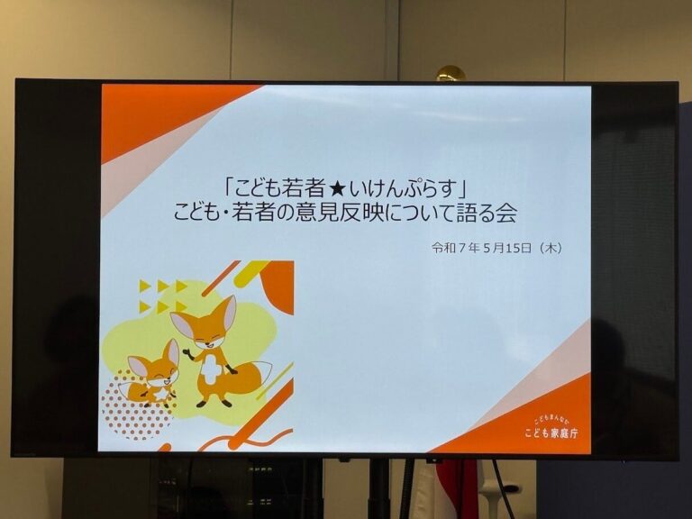 「こども若者★いけんぷらす」って？ 子どもの声を政策につなぐ新しい仕組み