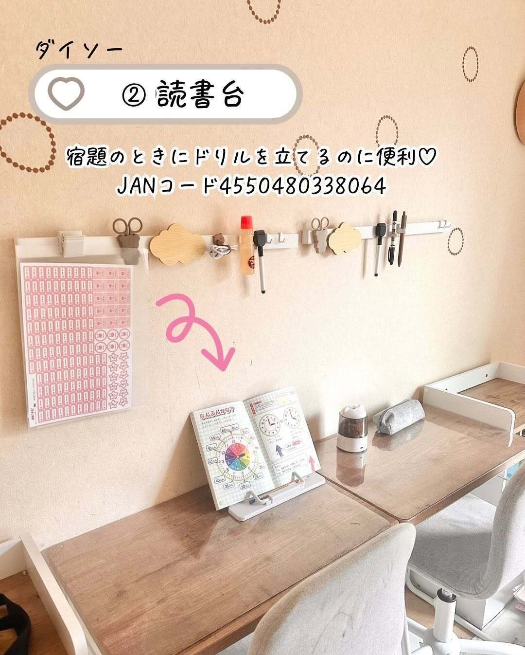 子どもの学習サポートにも！「読書台」