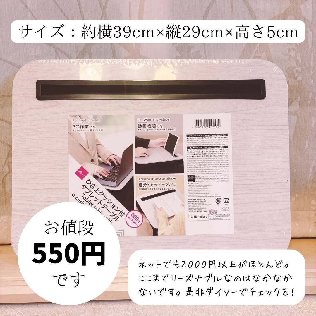 破格！550円の「ひざ上クッション付タブレットテーブル」