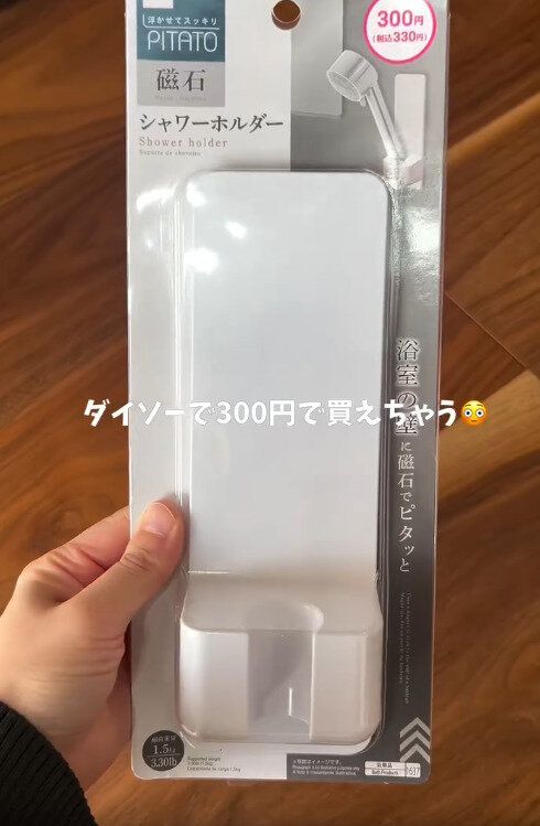 【ダイソー】使い方無限大！シャワーホルダーの「じゃない」使い方