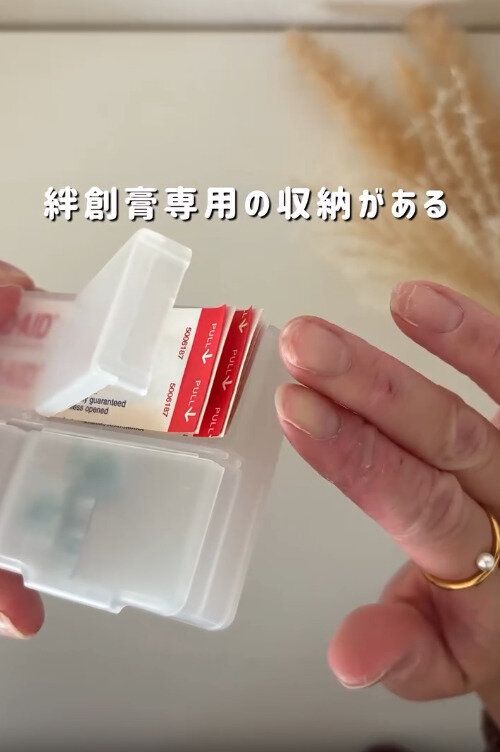 【ダイソー】絆創膏専用の収納スペースが使い勝手抜群