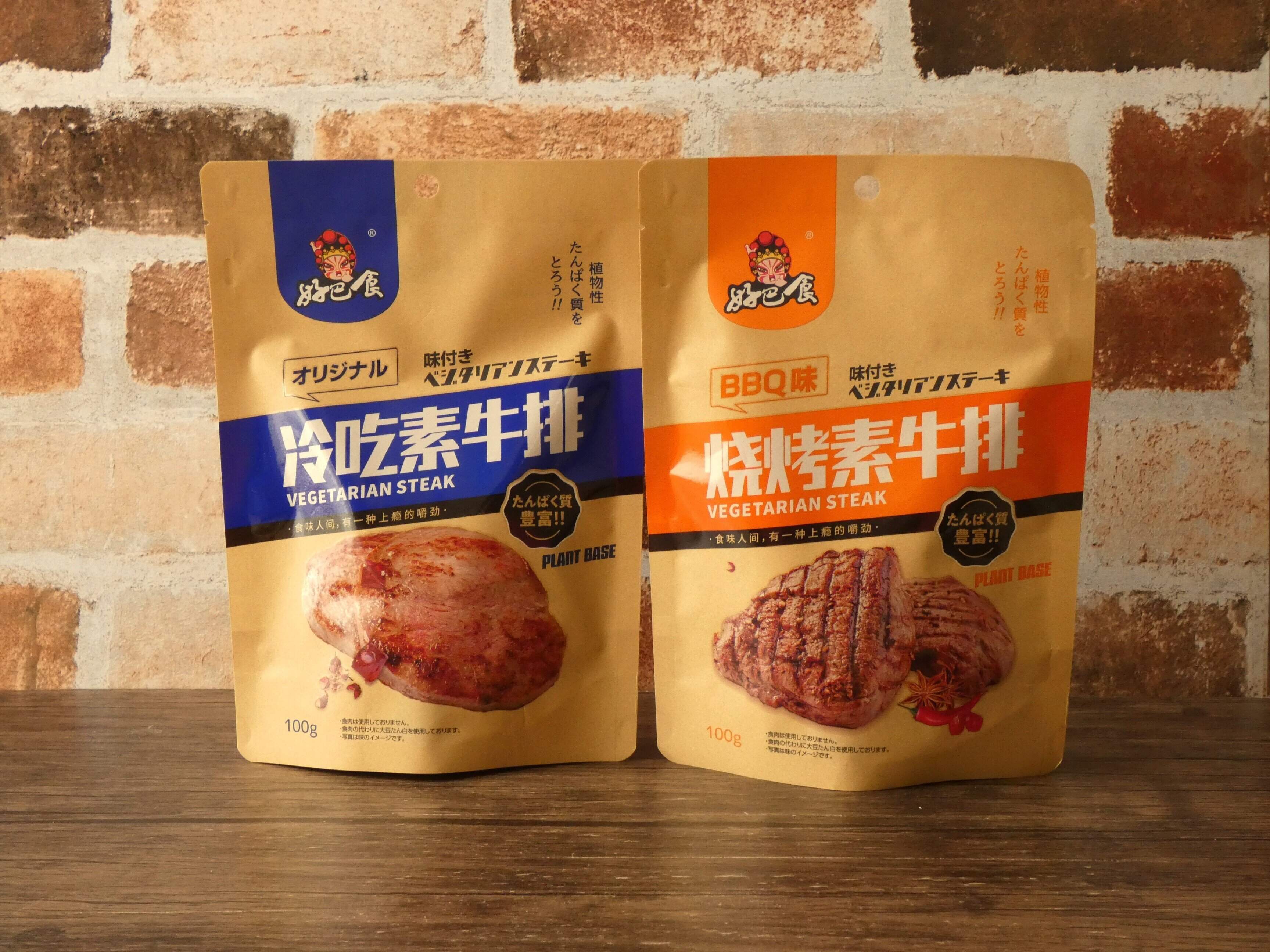 ベジタリアンステーキ