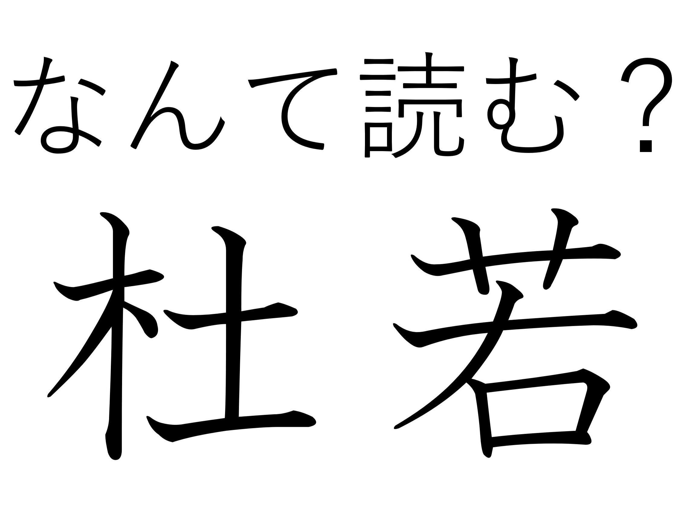 きれいだけど見分けるの大変!難読漢字「杜若」はなんて読む?