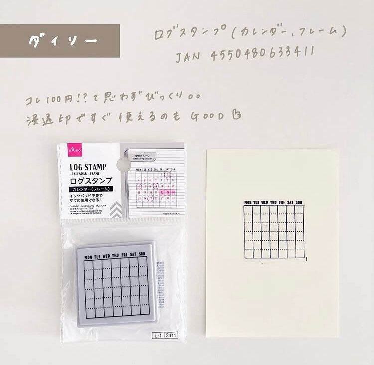 カレンダースタンプ